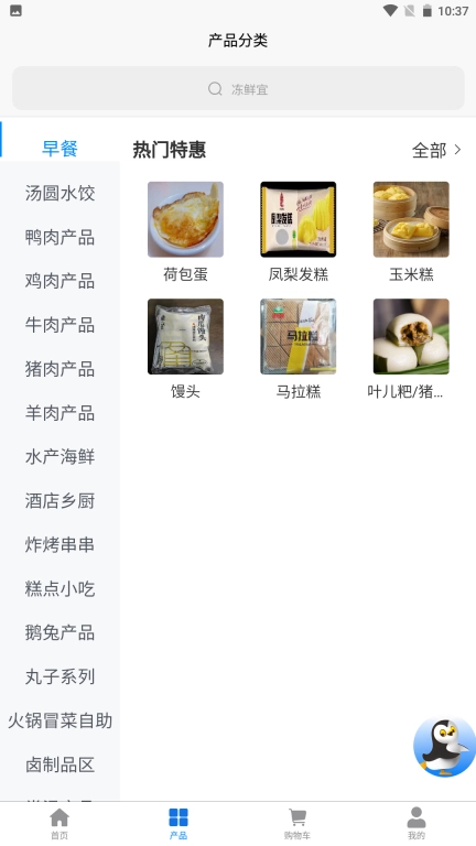 冻鲜宜