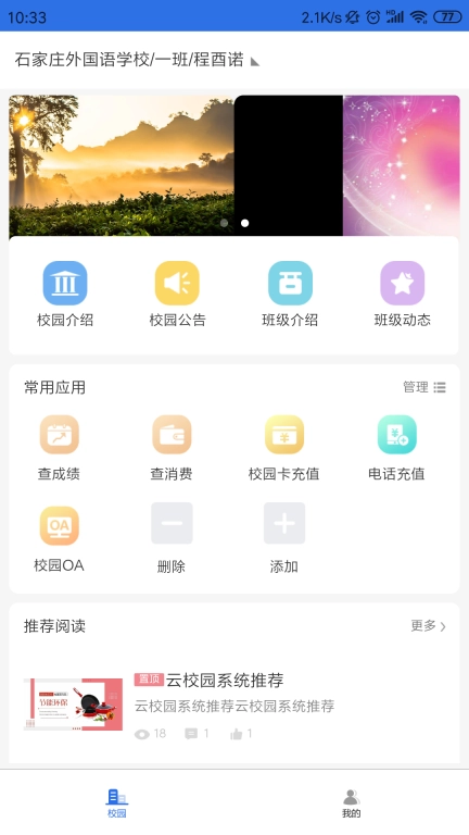 鑫考智慧校园家长端