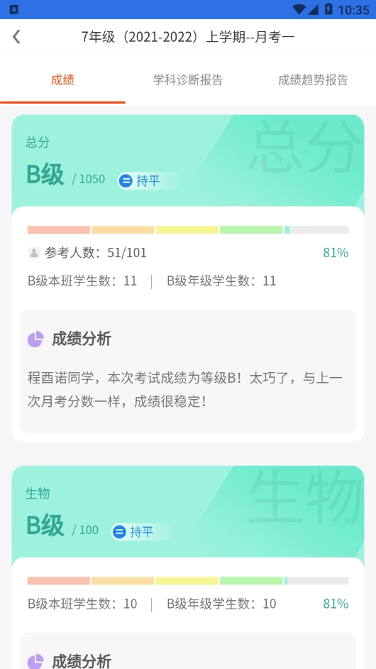 鑫考智慧校园家长端