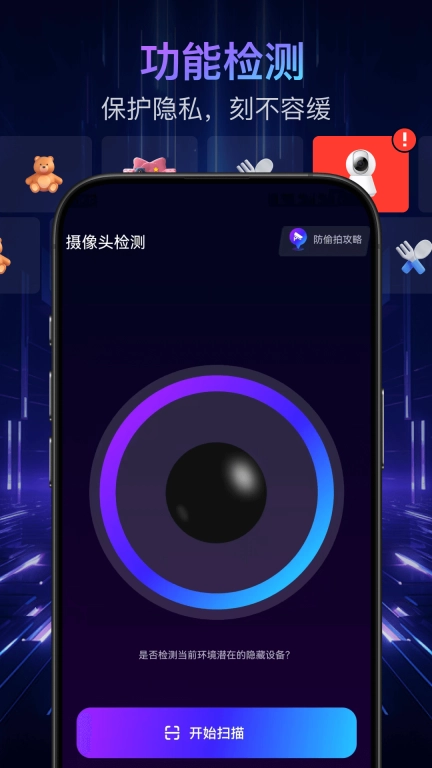 酒店偷拍检测