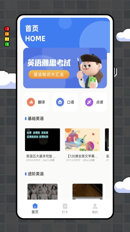 英语点点读