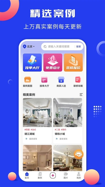 工匠云获客-自己找装修看设计