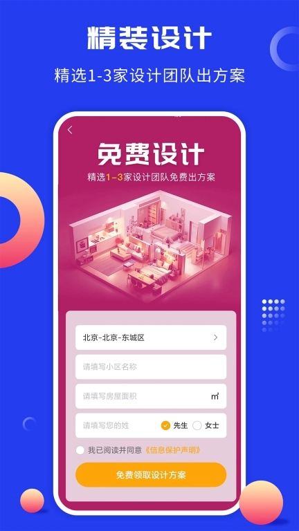 工匠云获客-自己找装修看设计