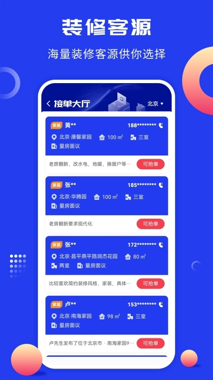 工匠云获客-自己找装修看设计