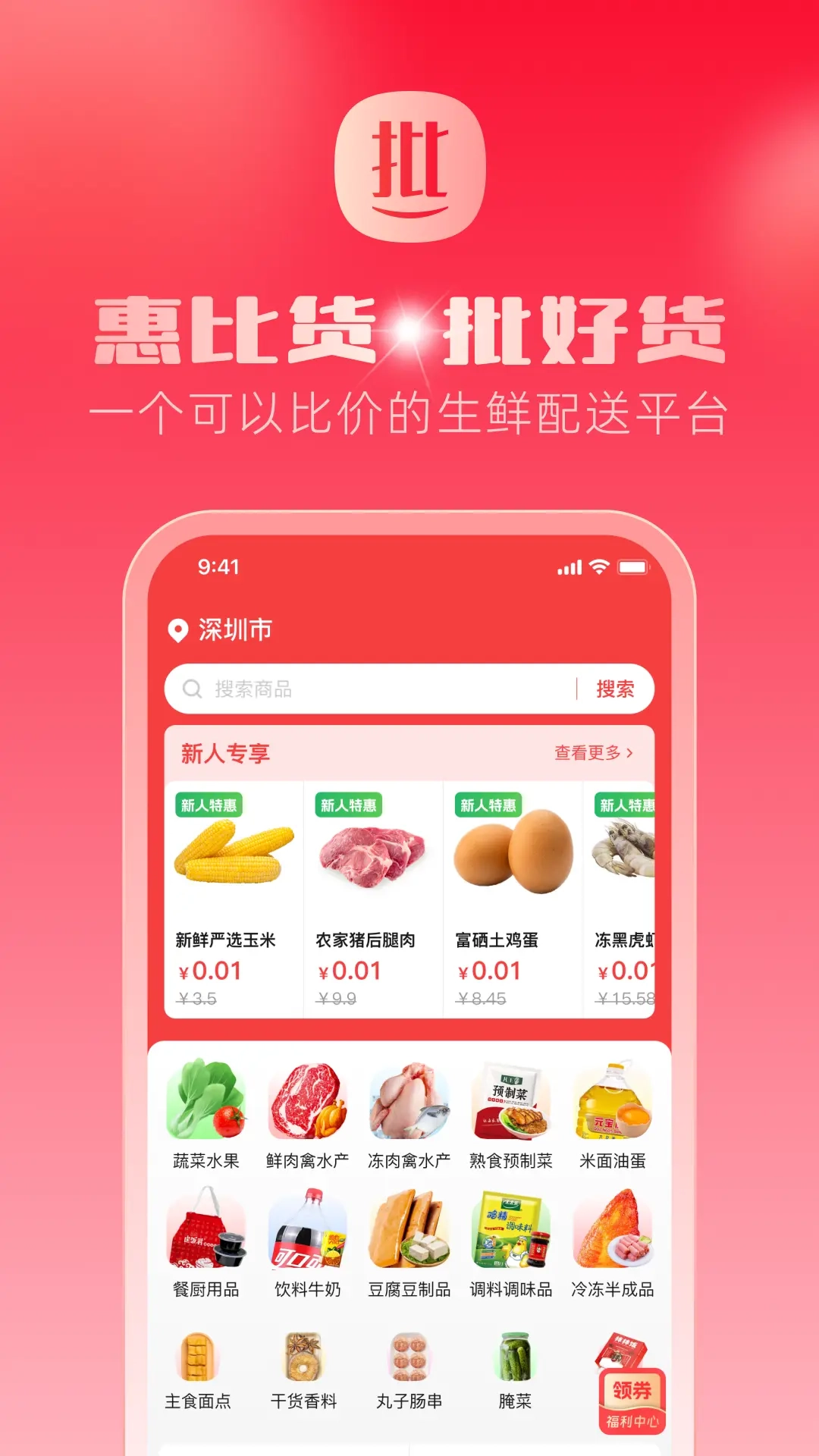 惠比货