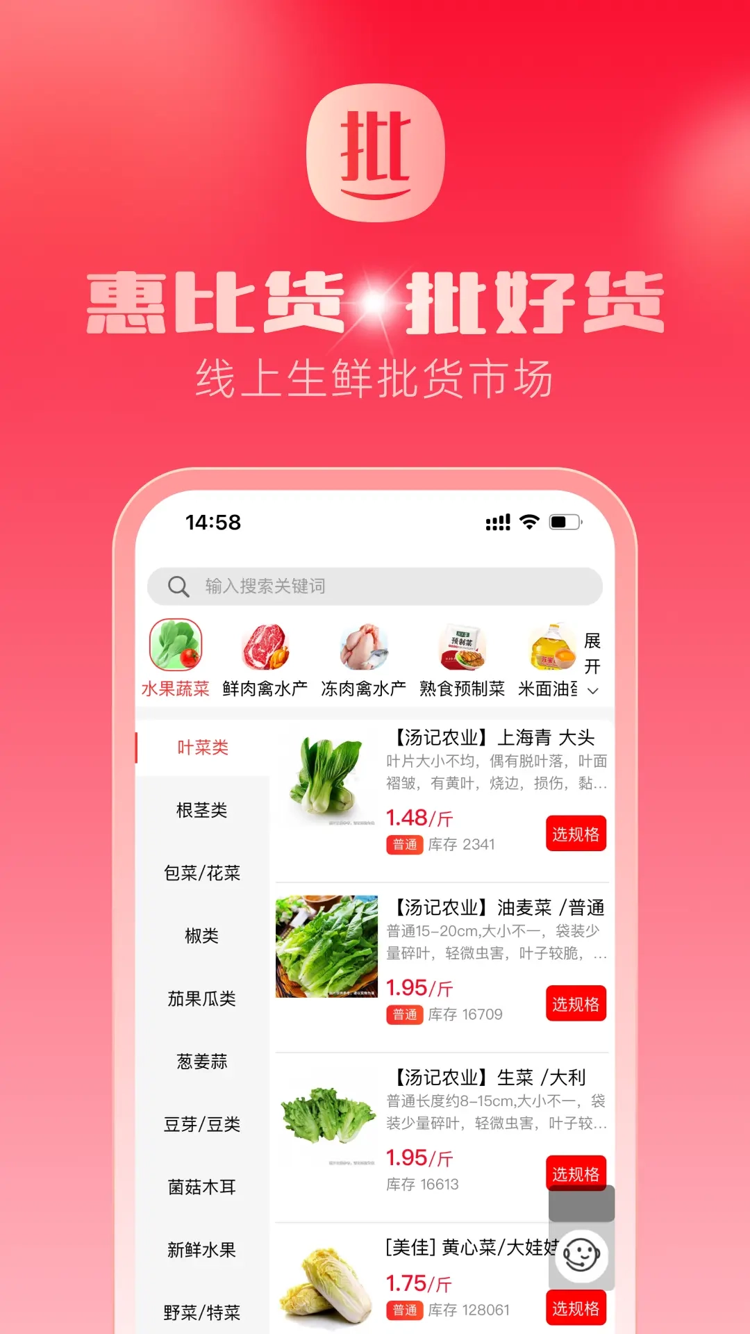 惠比货