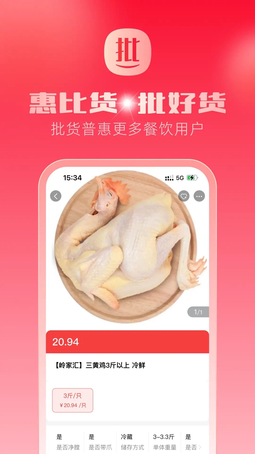 惠比货