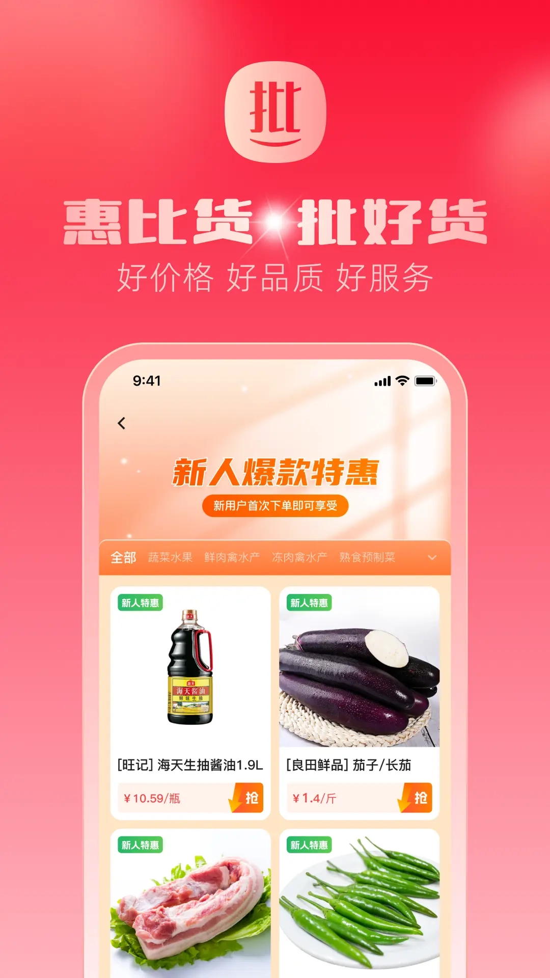 惠比货