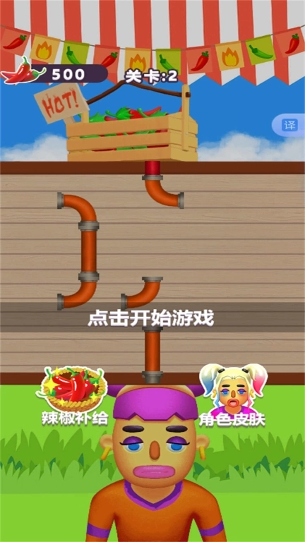 我是超级辣王