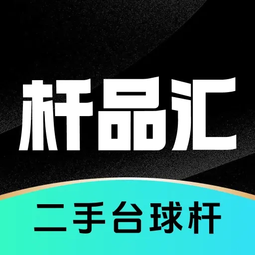 杆品汇