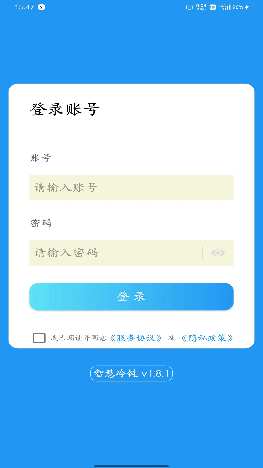 智慧冷链管理平台