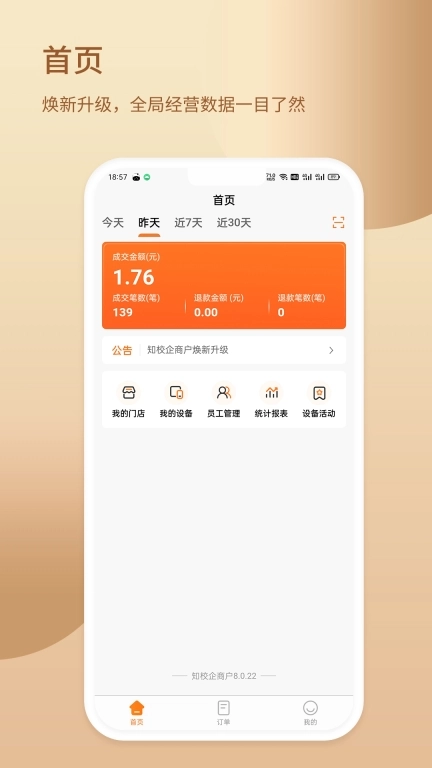 知校企商户