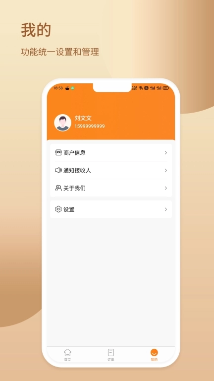 知校企商户
