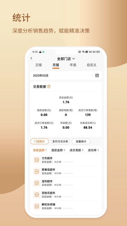 知校企商户