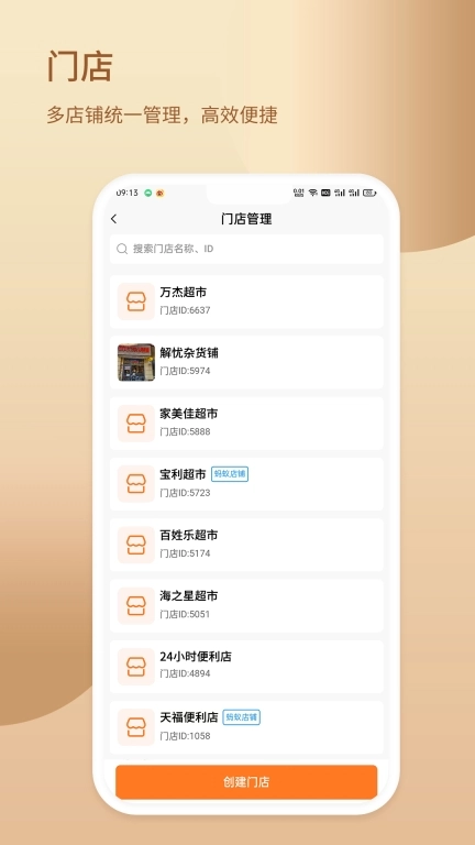 知校企商户