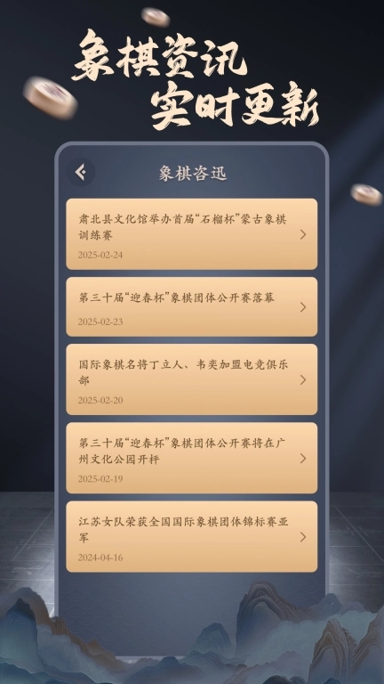 象棋辅助大师