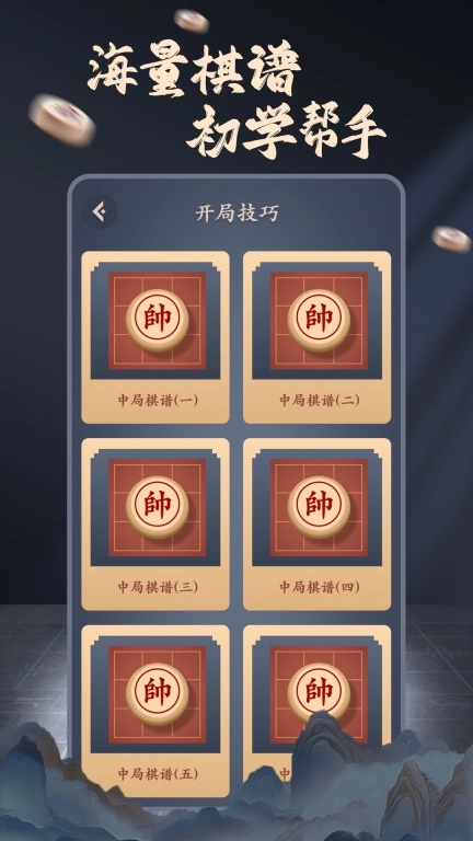 象棋辅助大师