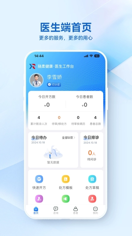 骁柔健康医生端