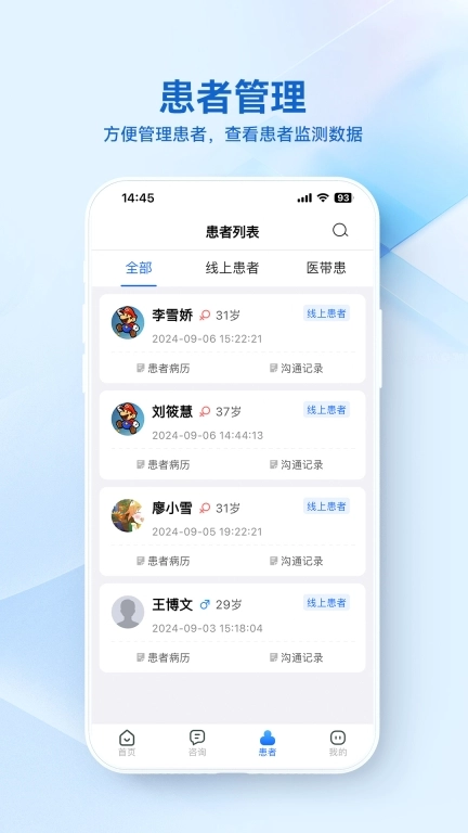 骁柔健康医生端