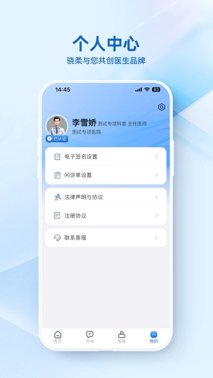 骁柔健康医生端