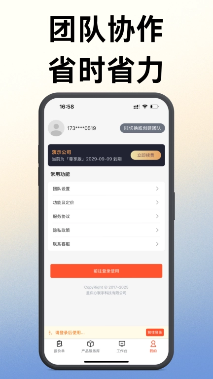 报价单软件-让报价更简单轻松高效