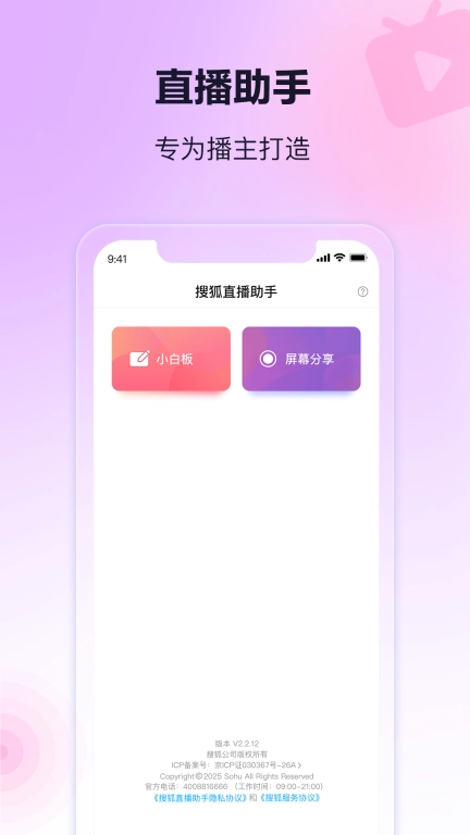 搜狐直播助手