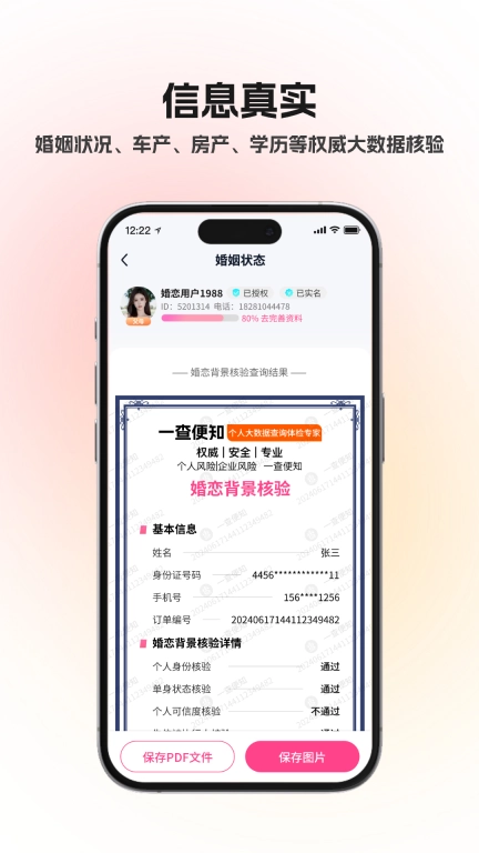 智选婚恋
