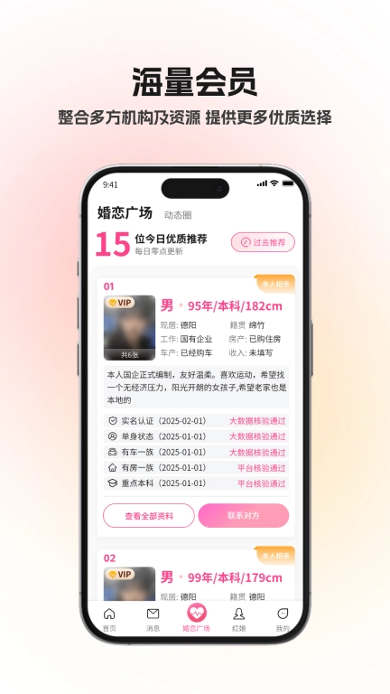 智选婚恋