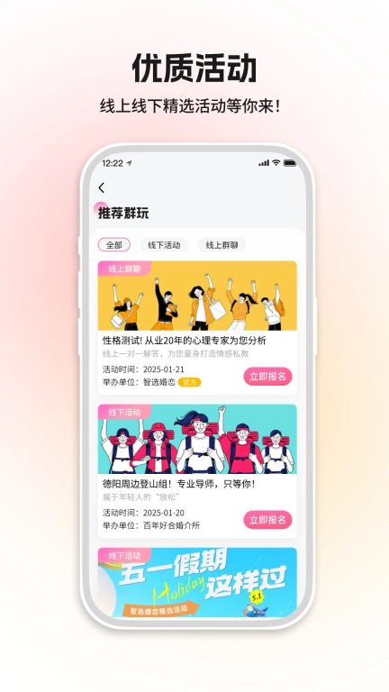 智选婚恋
