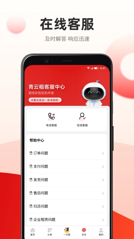 青云租