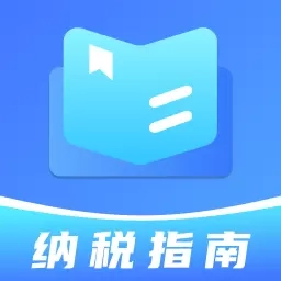 个人纳税指南