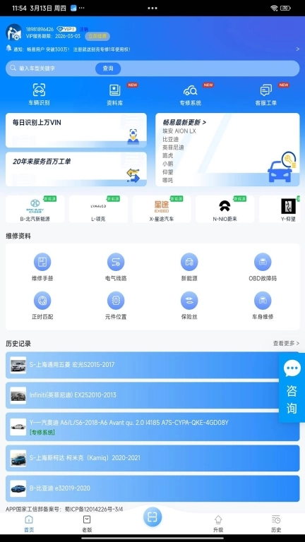 畅易汽修平台