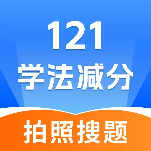 学法减分学堂-驾照减分
