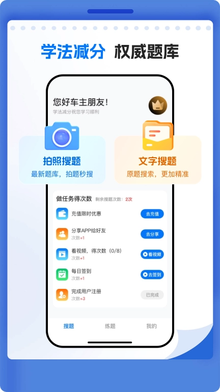 学法减分学堂-驾照减分