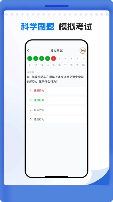 学法减分学堂-驾照减分