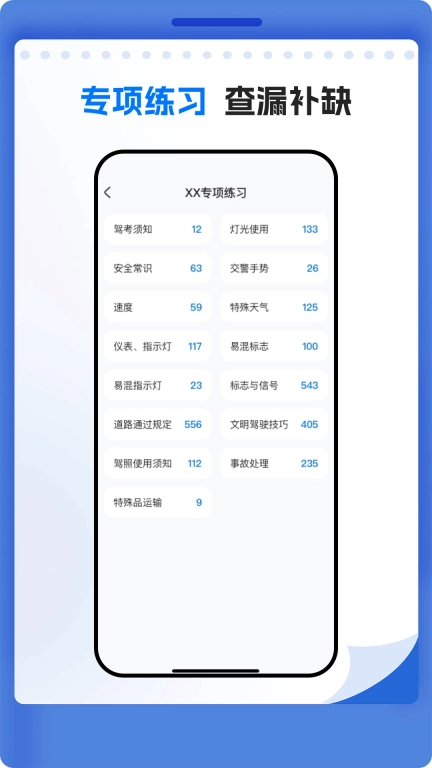 学法减分学堂-驾照减分