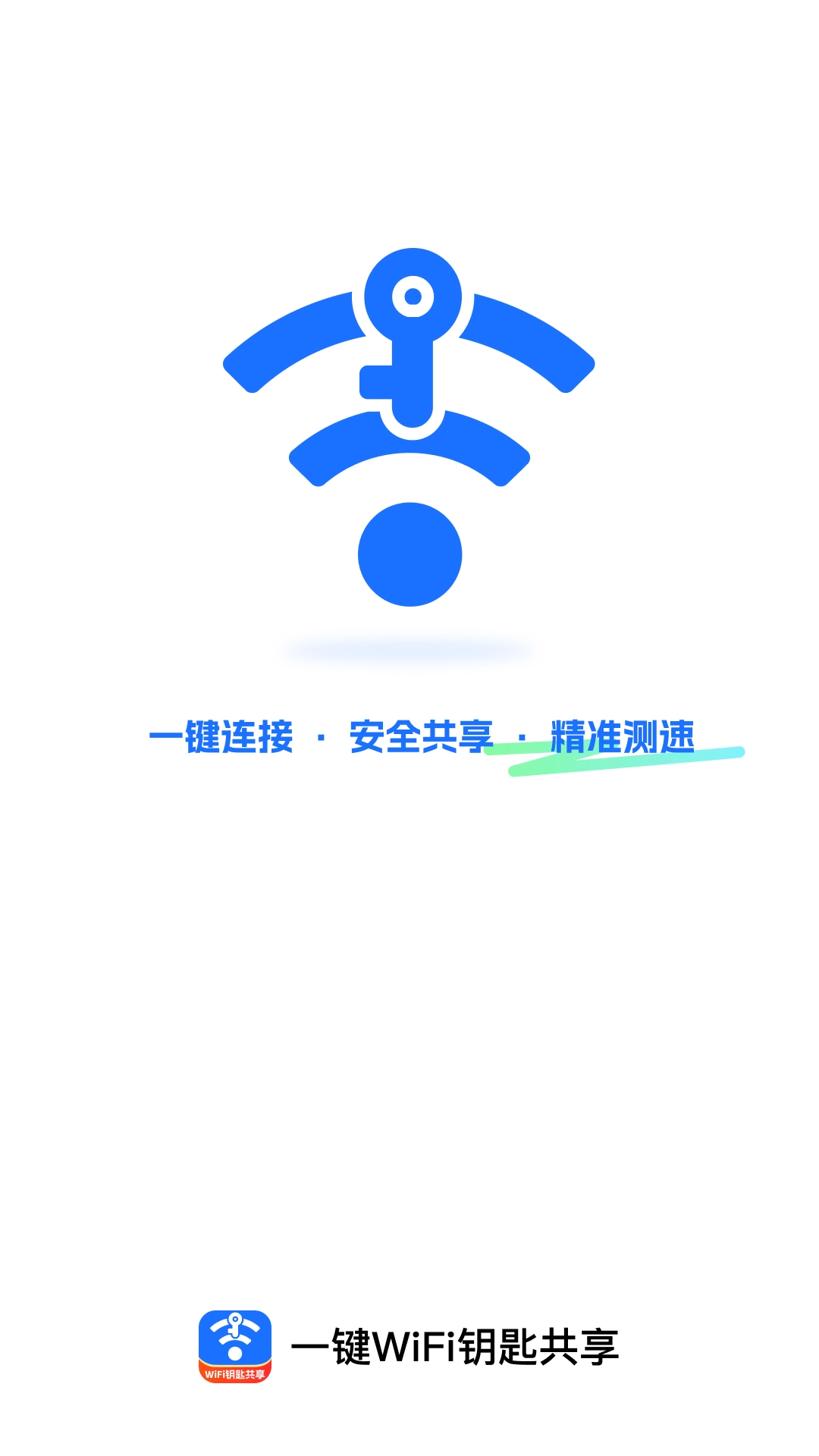 一键WiFi钥匙共享