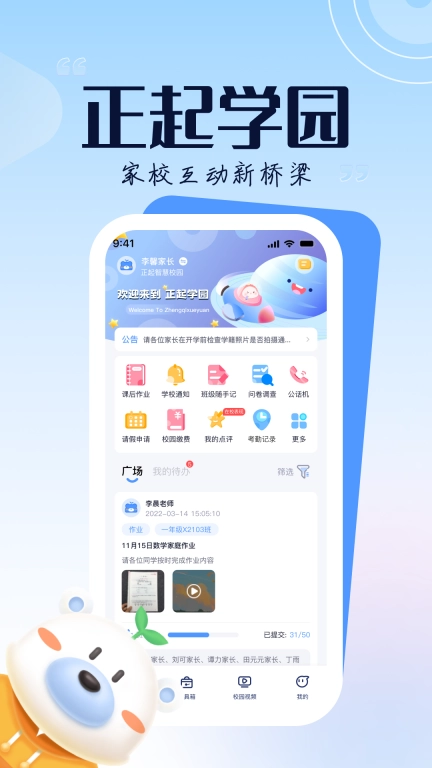 正起学园