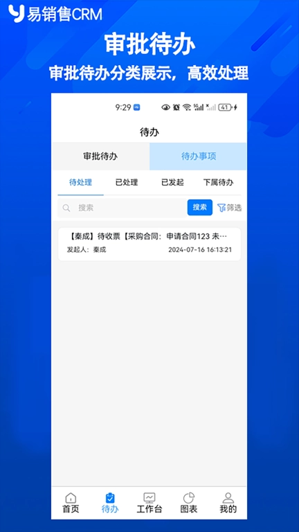 易销售CRM