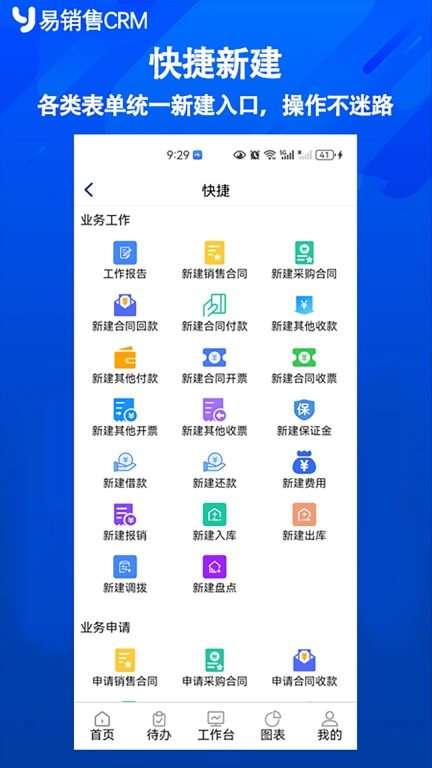 易销售CRM