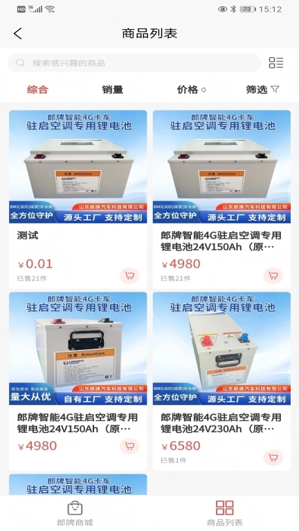 郎牌蓄电池