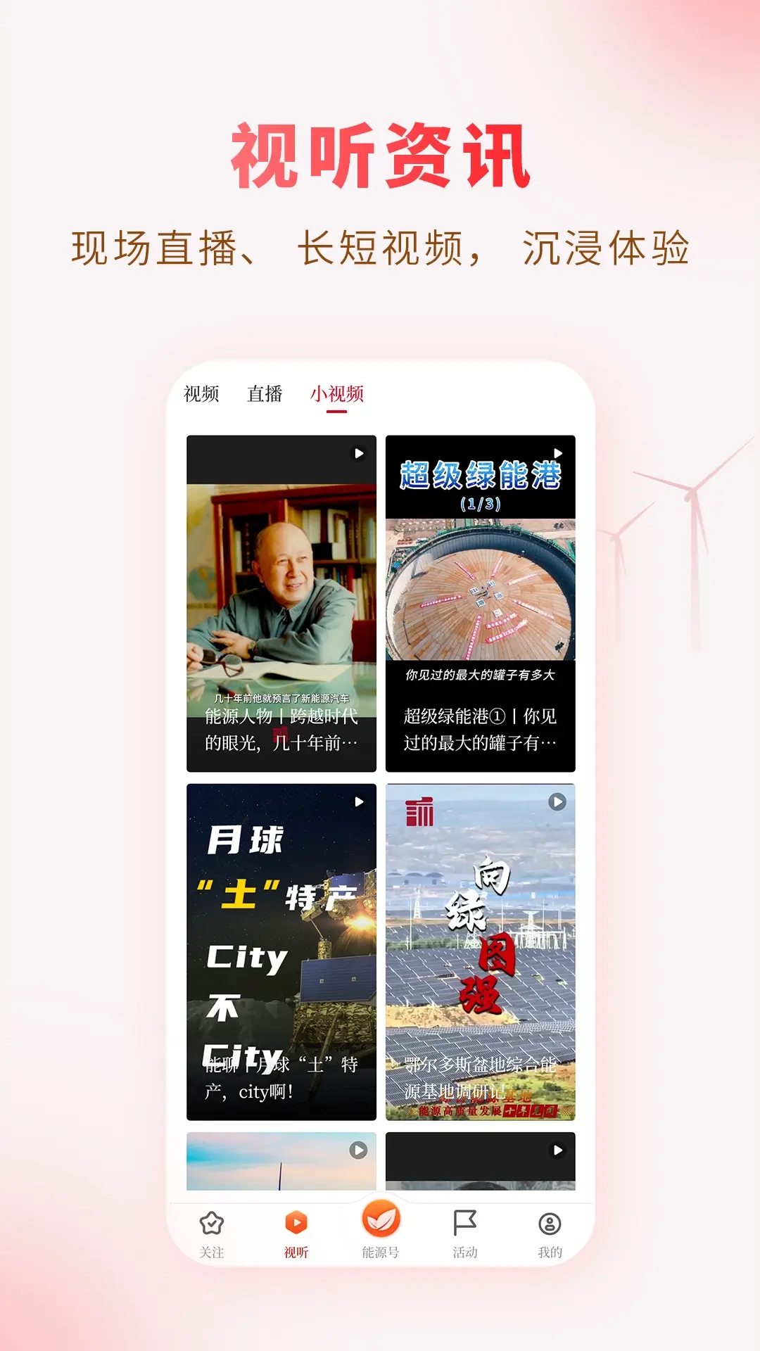 能源中国