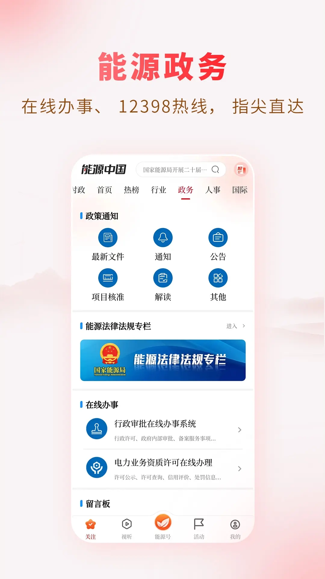 能源中国