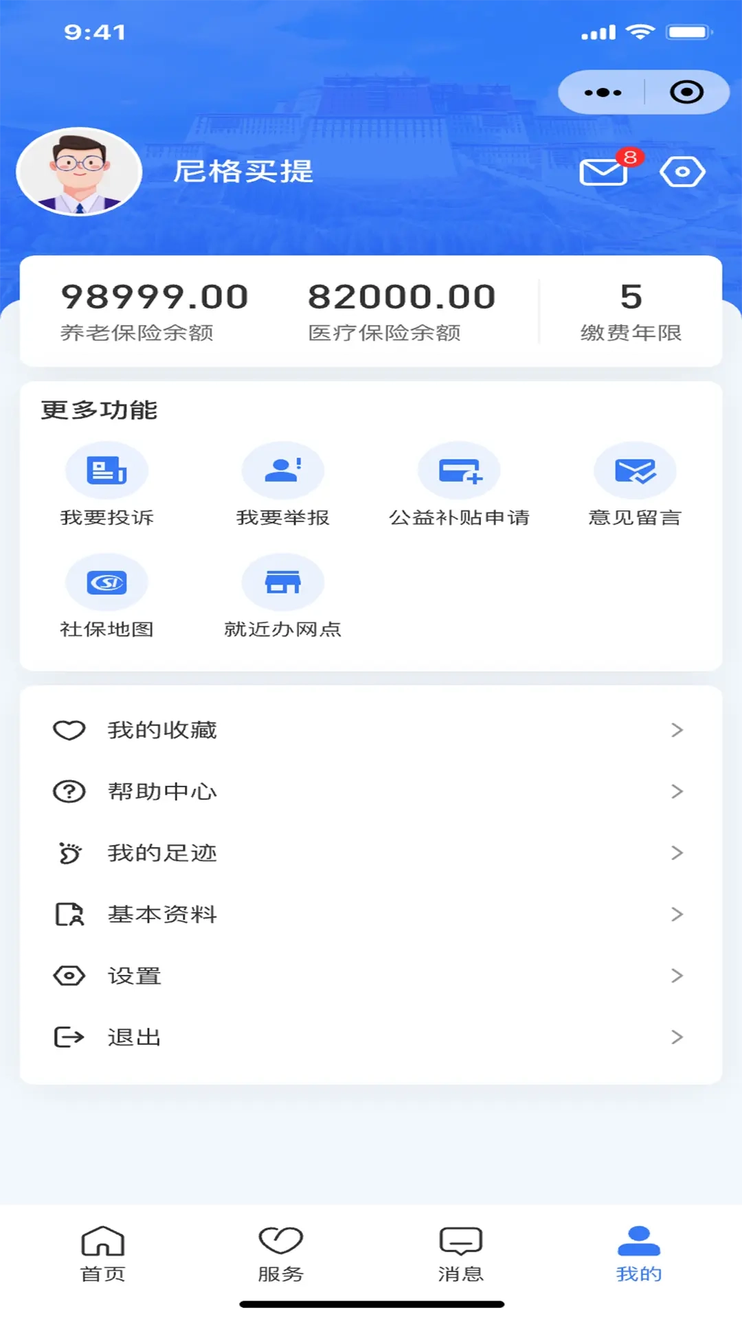 拉萨人社