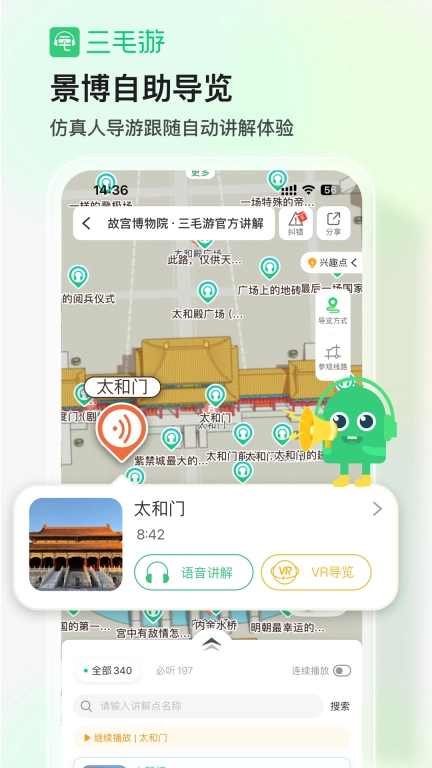 三毛游全球景点讲解语音导游