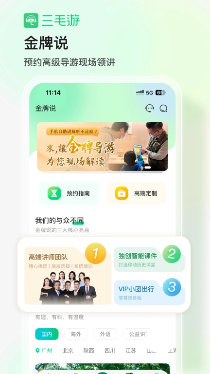 三毛游全球景点讲解语音导游