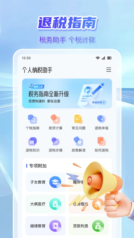 个人纳税指南