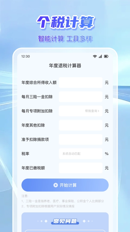 个人纳税指南