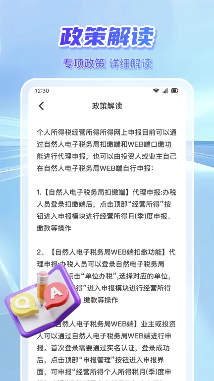 个人纳税指南