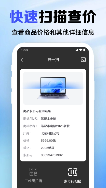 扫扫二维码助手